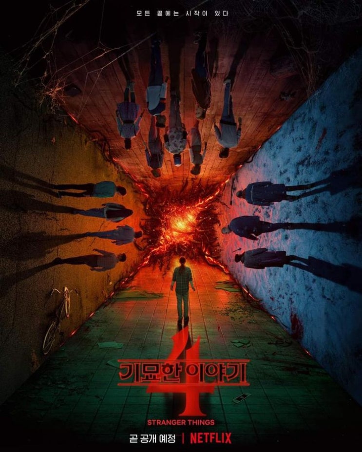  <기묘한 이야기> 시즌 4_7화까지 공개! 짧은 후기