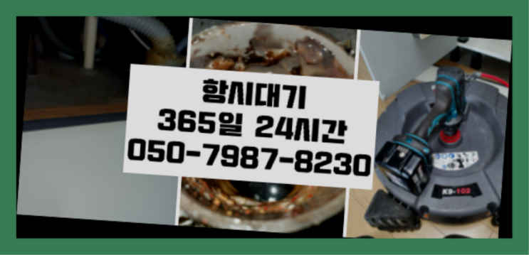  <긴급출동> 변기부속교체 ?배관막힘 365일 24시간 출장 정답입니다