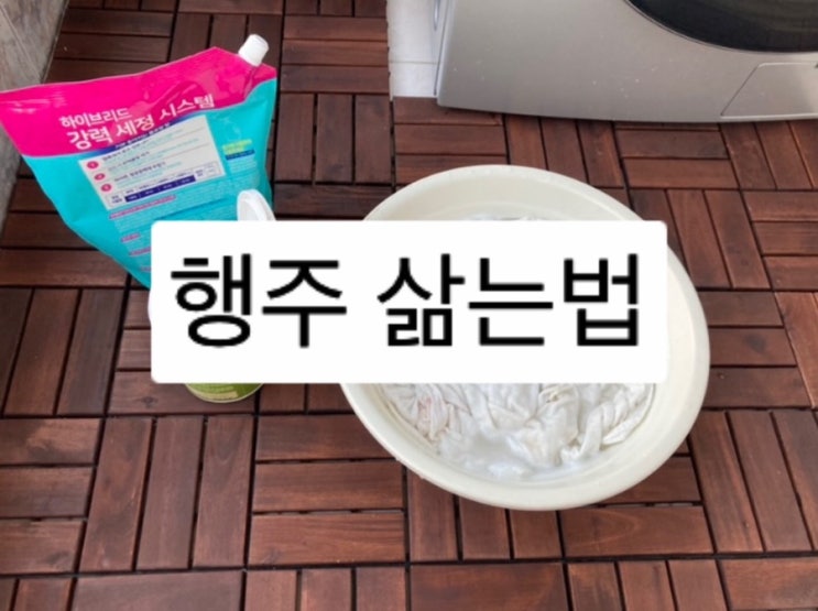  행주 삶는법  냄새제거 올바른 과탄산소다 사용법