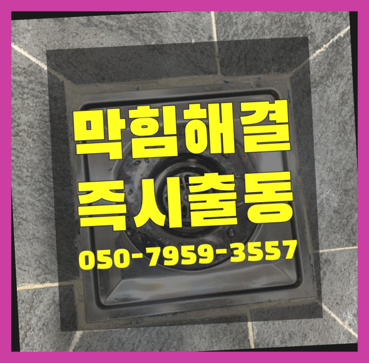  수도계량기동파 ?변기,하수구,씽크대막힘 빠른 출장  완죤대박