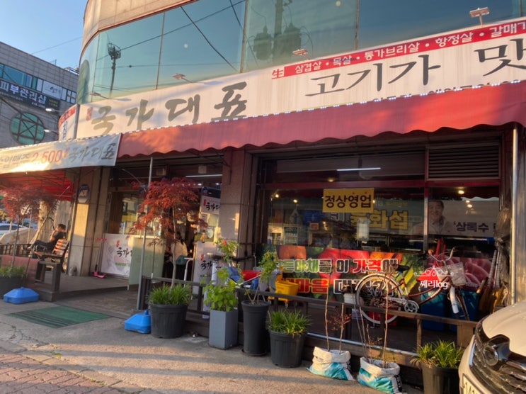  안산 일동 무한리필 맛집 '국가대표 고기집 일동점'