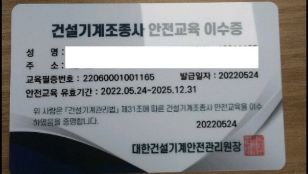 건설기계조종사 안전교육 수료 후기~벌금 100만원!!