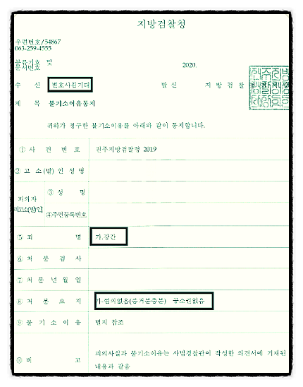 전주성추행변호사? 성범죄자 낙인 피하고 싶다면 <필독> 관련 사진
