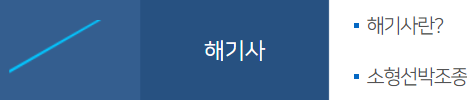  해기사 (시험 일정 자격증 원서접수 시간 가답안 기출문제 면허)