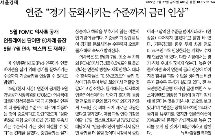 경제뉴스_2022년 5월 27일