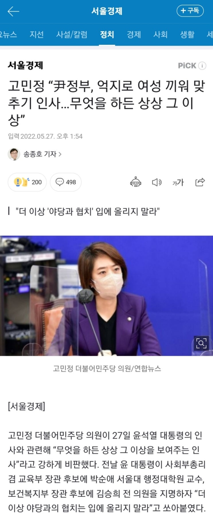 [시사] 박순애 교육부장관 후보자가 여성 끼워 맞추기라는 고민정 의원, 문재인 정부의 장관급 여성인사를 살펴보자.