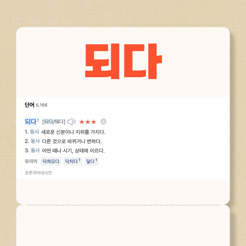 [되 돼 구분] 헷갈리는 맞춤법! 해야돼 해야되와 해도 되요 돼요 : 네이버 블로그