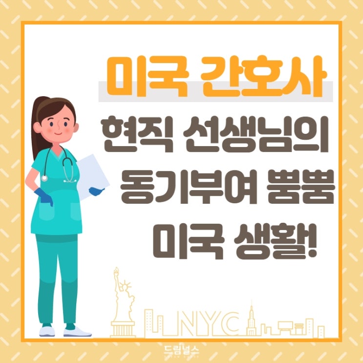 공부가 힘드신가요? 미국 간호사 준비 동기부여 뿜뿜 콘텐츠들!