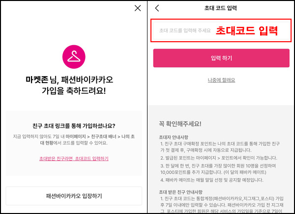 패션바이카카오 추천인이벤트 15,000원 무료쇼핑(패션 잡화) 패션바이카카오 추천인이벤트 15,000원 무료쇼핑(패션 잡화)