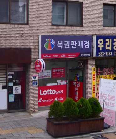  연금복권 720+ 108회 서울시 동작구 사당동 경아로또 판매점 1등 2등 동시 당첨
