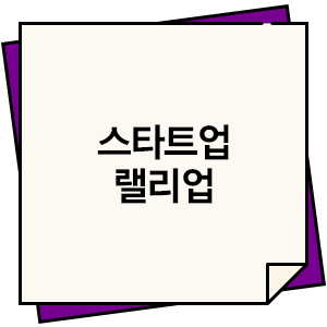  삼성증권 스타트업 지원 ‘스타트업 랠리업’ 모집! 디지털 금융 혁신 선도할 스타트업을 찾습니다