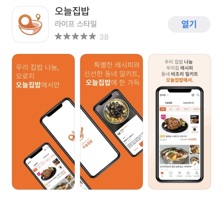  오늘집밥 레시피어플 레시피NFT (간장찜닭, 오삼불고기, 고추장불고기 밀키트)