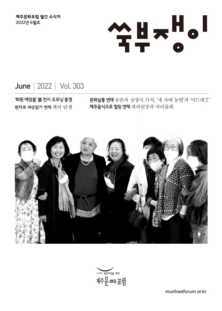  쑥부쟁이303 #제주문화포럼