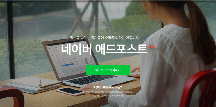  초보 블로거가 네이버 애드포스트 신청했어요!