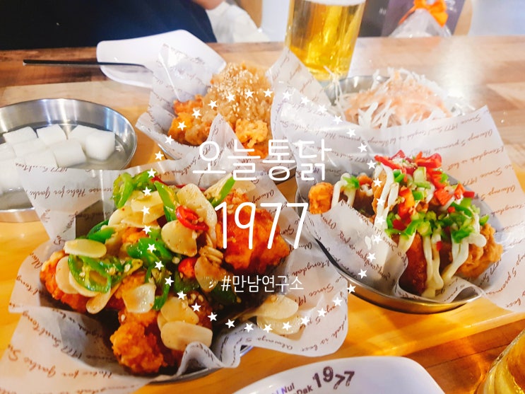  [아산/온양터미널] 오늘통닭 1977 방문하다.