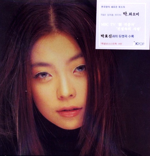  박화요비 - 그런일은 (듣기/가사)