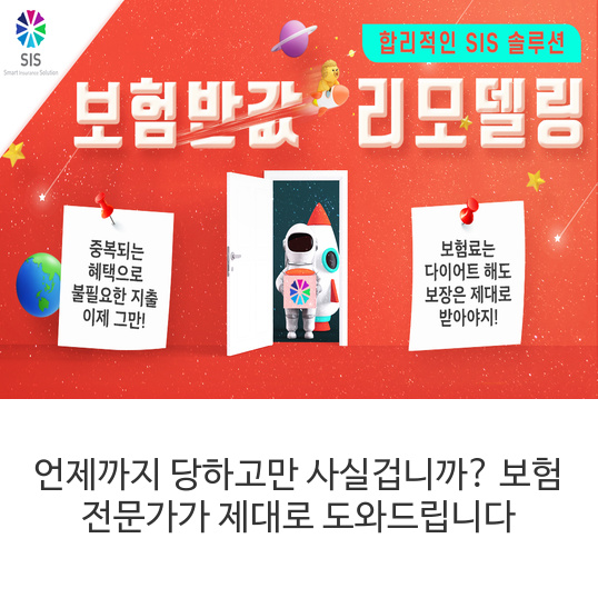  언제까지 당하고만 사실겁니까?  보험 전문가가 제대로 도와드립니다