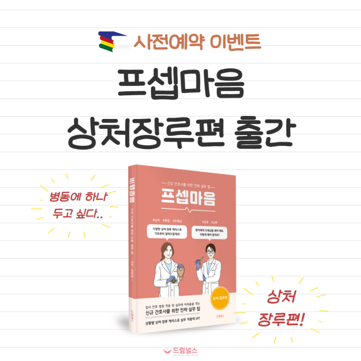 프셉마음 상처장루편이 출간됩니다 + 사전예약 이벤트