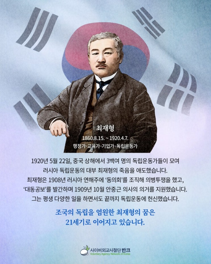  최재형 알아가기..