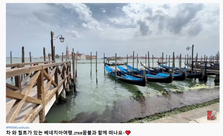 <이탈리아 여행> 물의 도시 베네치아를 다녀왔어요. <이탈리아 여행> 물의 도시 베네치아를 다녀왔어요.