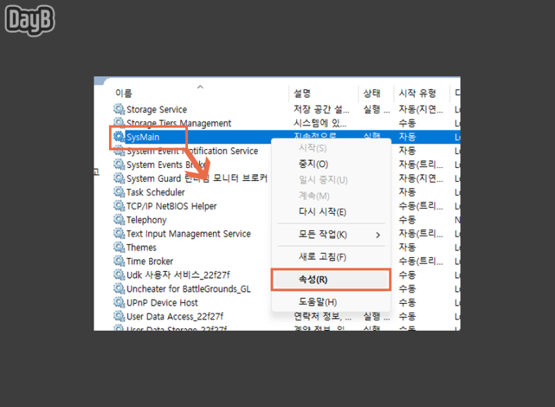윈도우11 최적화를 위한 Sysmain(Superfetch) 비활성화하는 방법 : 네이버 블로그