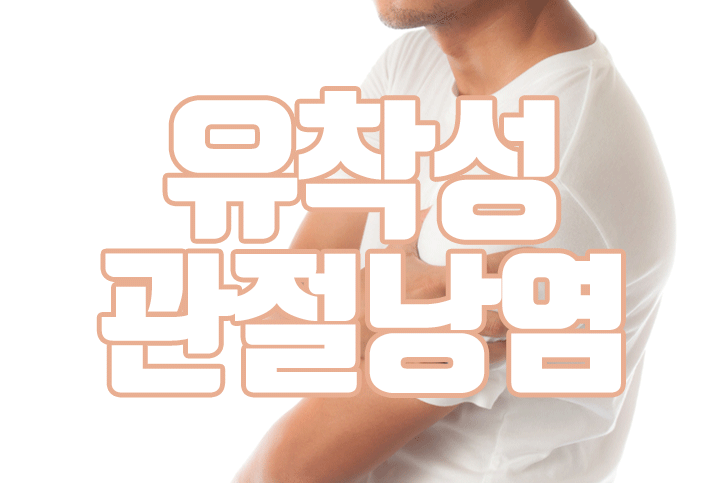 부천 도수치료 잘하는 곳으로 오십견 8