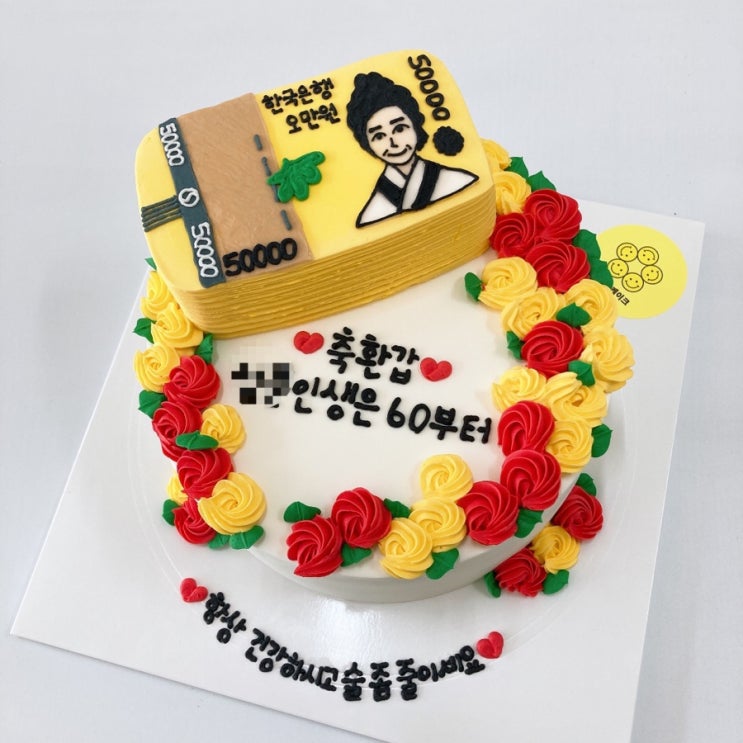  울산 동구 주문제작 빅스마일케이크 ; 오만원케이크, 신사임당케이크, 용돈케이크, 포토케이크