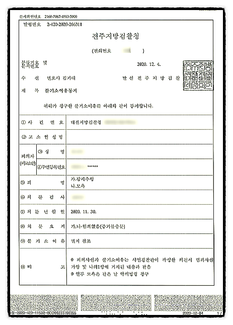 전주성추행변호사? 성범죄자 낙인 피하고 싶다면 <필독> 관련 사진