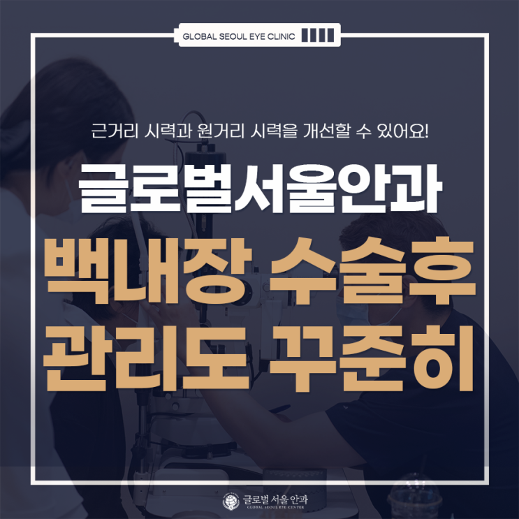 백내장수술후 관리도 꾸준히 백내장수술후 관리도 꾸준히