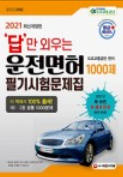  [운전면허 준비] 2종 보통 필기시험