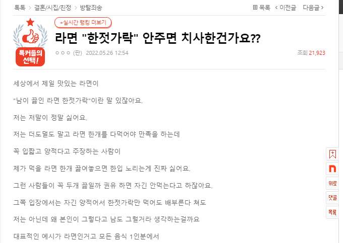 라면 "한젓가락" 안주면 치사한건가요?? 라면 "한젓가락" 안주면 치사한건가요??