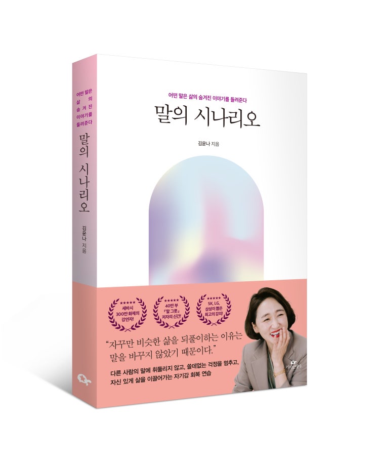  <말의 시나리오> 김윤나