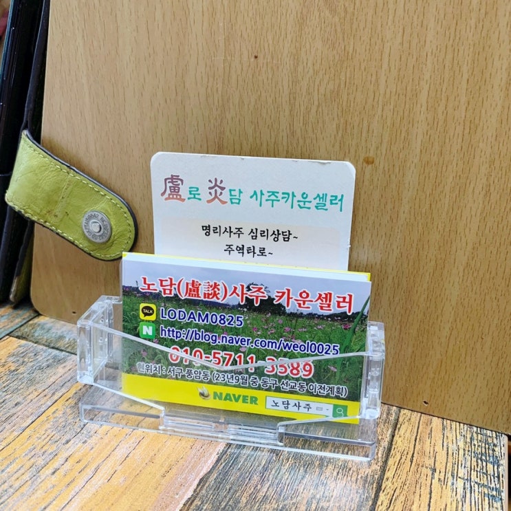  광주사주 잘보는곳 노담사주 추천 