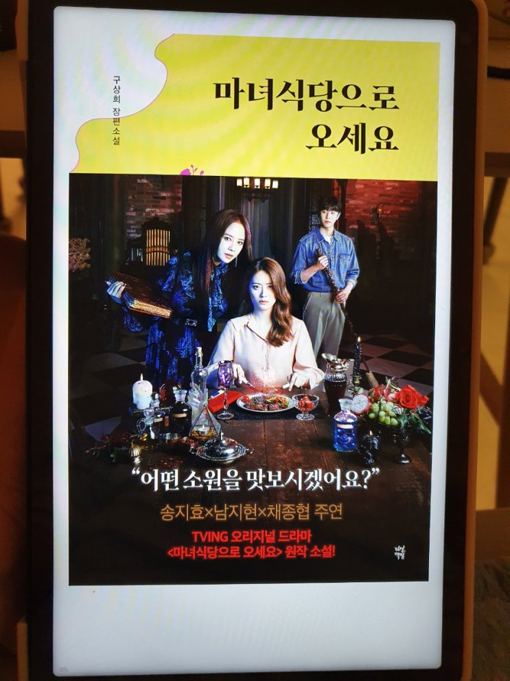  [책리뷰] 마녀식당으로오세요, 구상희 작가, 다산책방 출판사