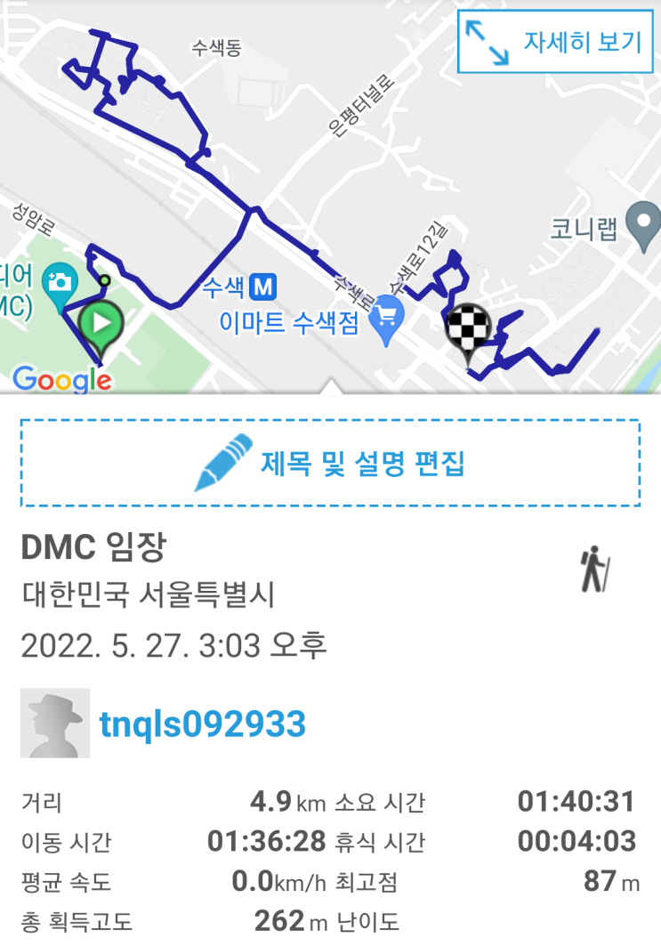 서울시 은평구 수색지역생활권 임장후기 (DMC 역세권)