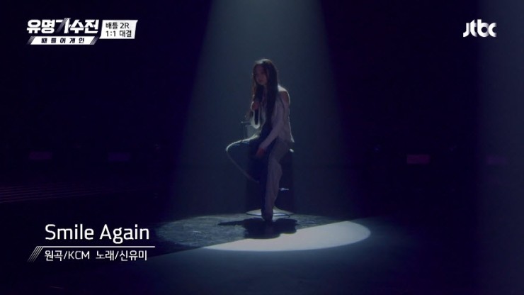 [유명가수전] 신유미 - Smile Again [노래듣기, Live 동영상]