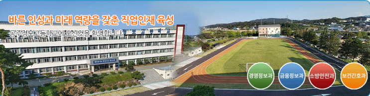 2022학년 공주정보고등학교