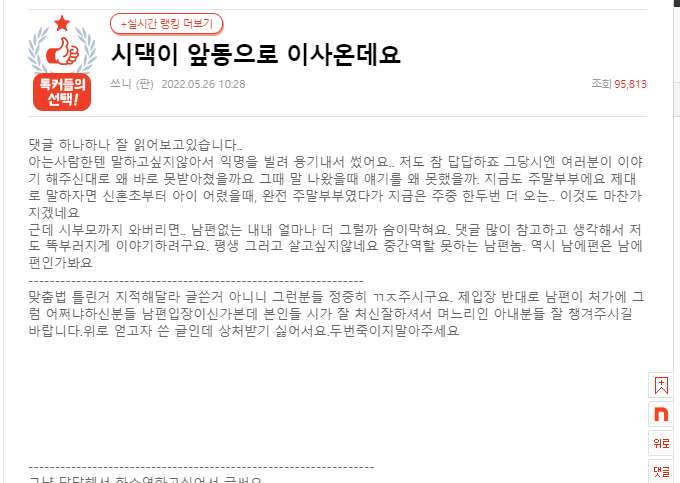 시댁이 앞동으로 이사온데요 시댁이 앞동으로 이사온데요