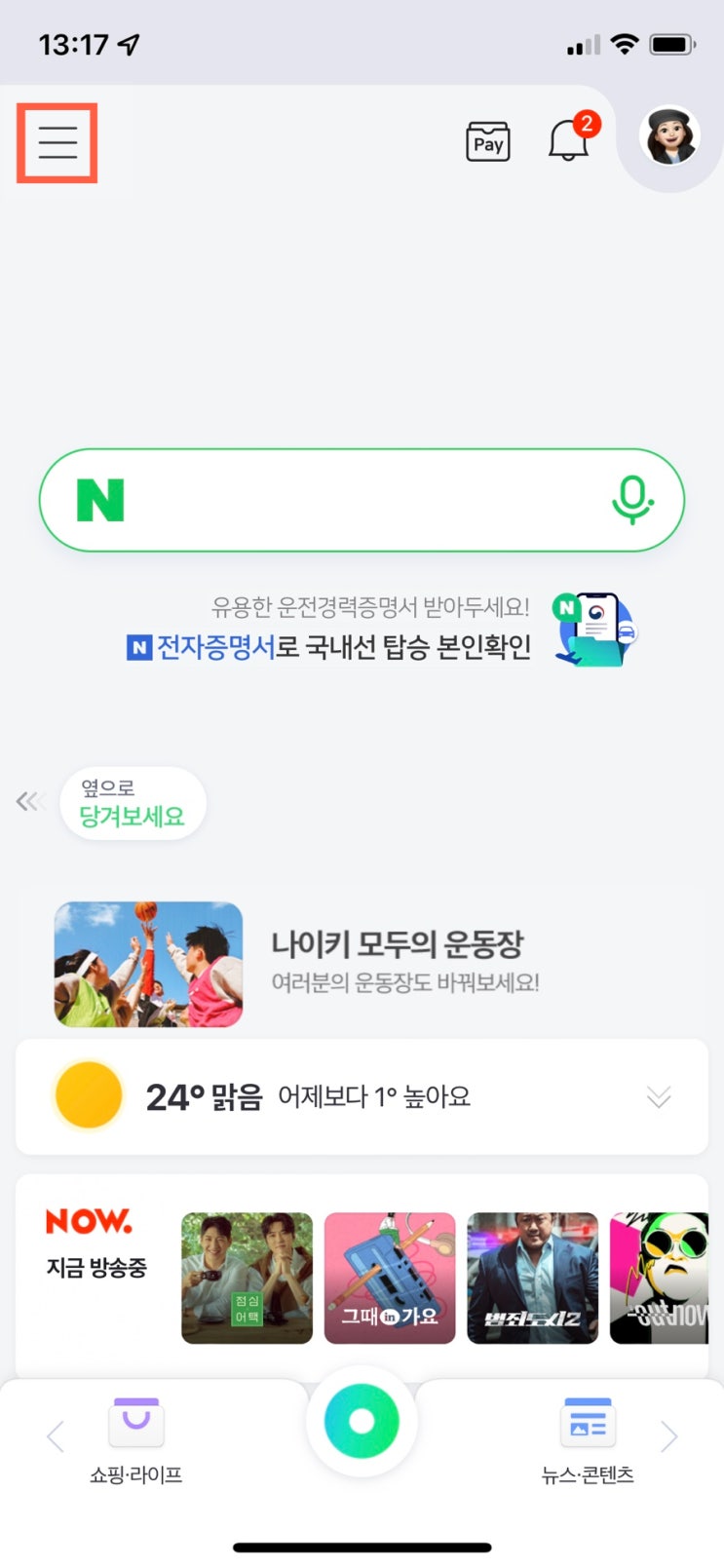  영수증으로 장소 리뷰 남기고 쫌쫌따리 네이버페이 포인트 모으기
