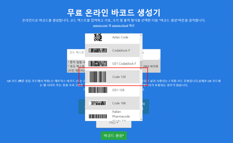  쿠팡 제트배송 입고용 바코드 생성방법