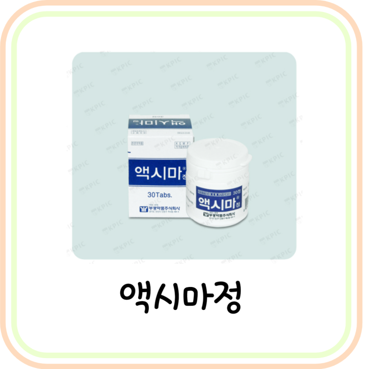  [기관지 확장제] 액시마정 효능/부작용/복용법 (독소필린)