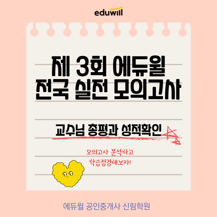 제 3회 전국실전 모의고사 총평과 성적발표일은?!