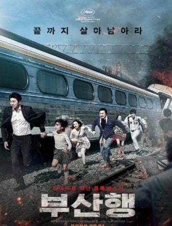  부산행