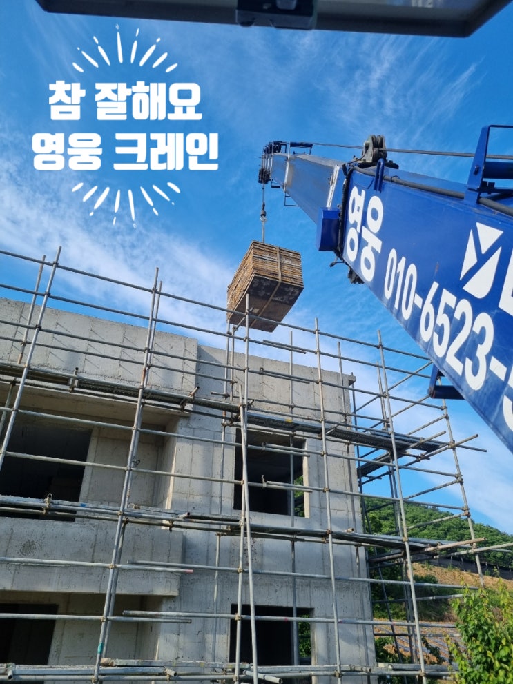  금산크레인 어재리 자연인 주택 완성 자재철수