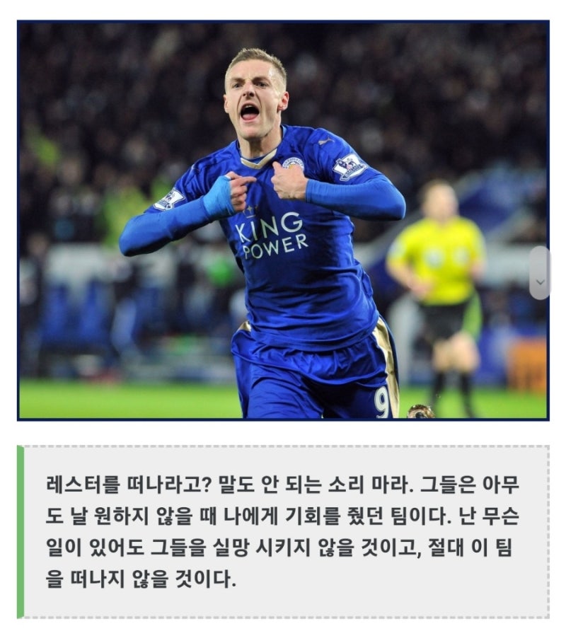 공장에서 일하던 8부리그 소년이 EPL 우승. 그리고 국가대표까지.