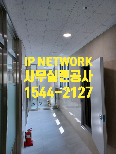  강서구 사무실랜공사 한방에 인터넷 문제 해결!