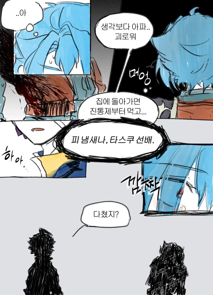  가오타스 :: 피 냄새나, 타스쿠 선배