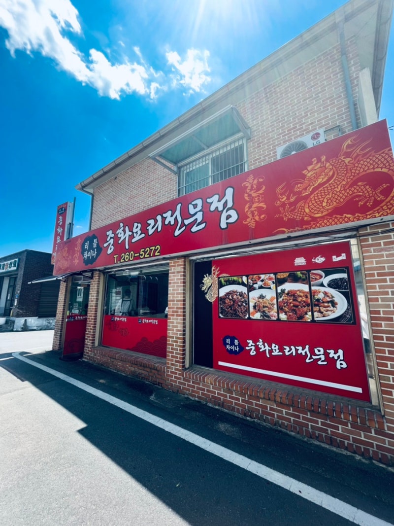 리틀차이나 : 네이버 블로그