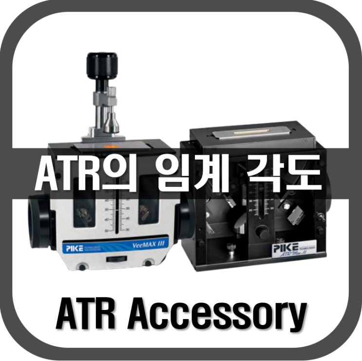  [ ATR ] ATR의 임계각도는?