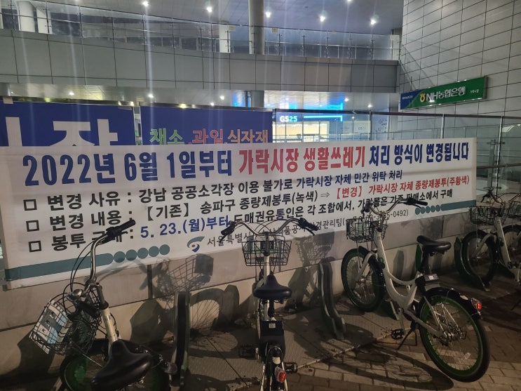  [경매사가 알려드리는 가락시장 소식] 6월 1일부터 가락시장에서는 새로운 종량제 봉투를 써야합니다!